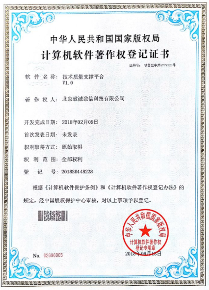 榮譽(yù)證書-技術(shù)質(zhì)量平臺(tái)